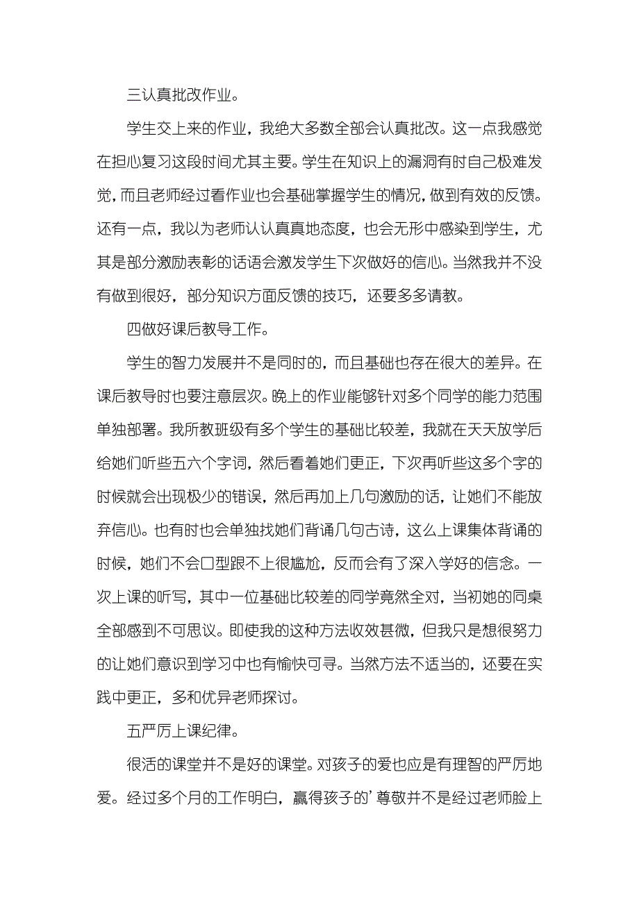 新老师教学工作总结_23_第3页