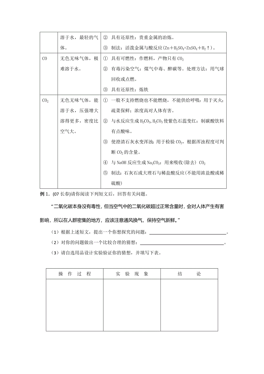 中考化学实验探究题归类及解法_第2页