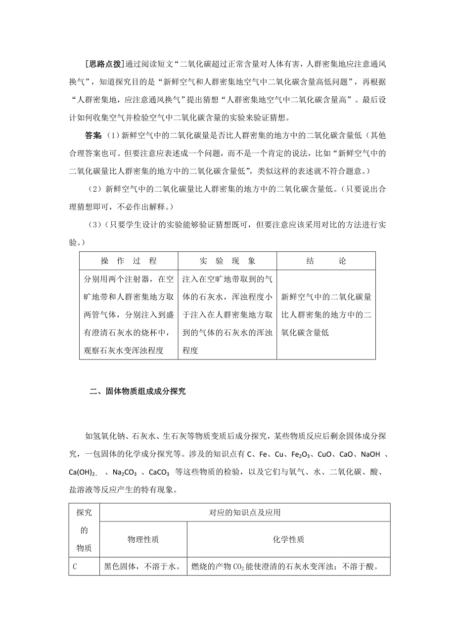 中考化学实验探究题归类及解法_第3页