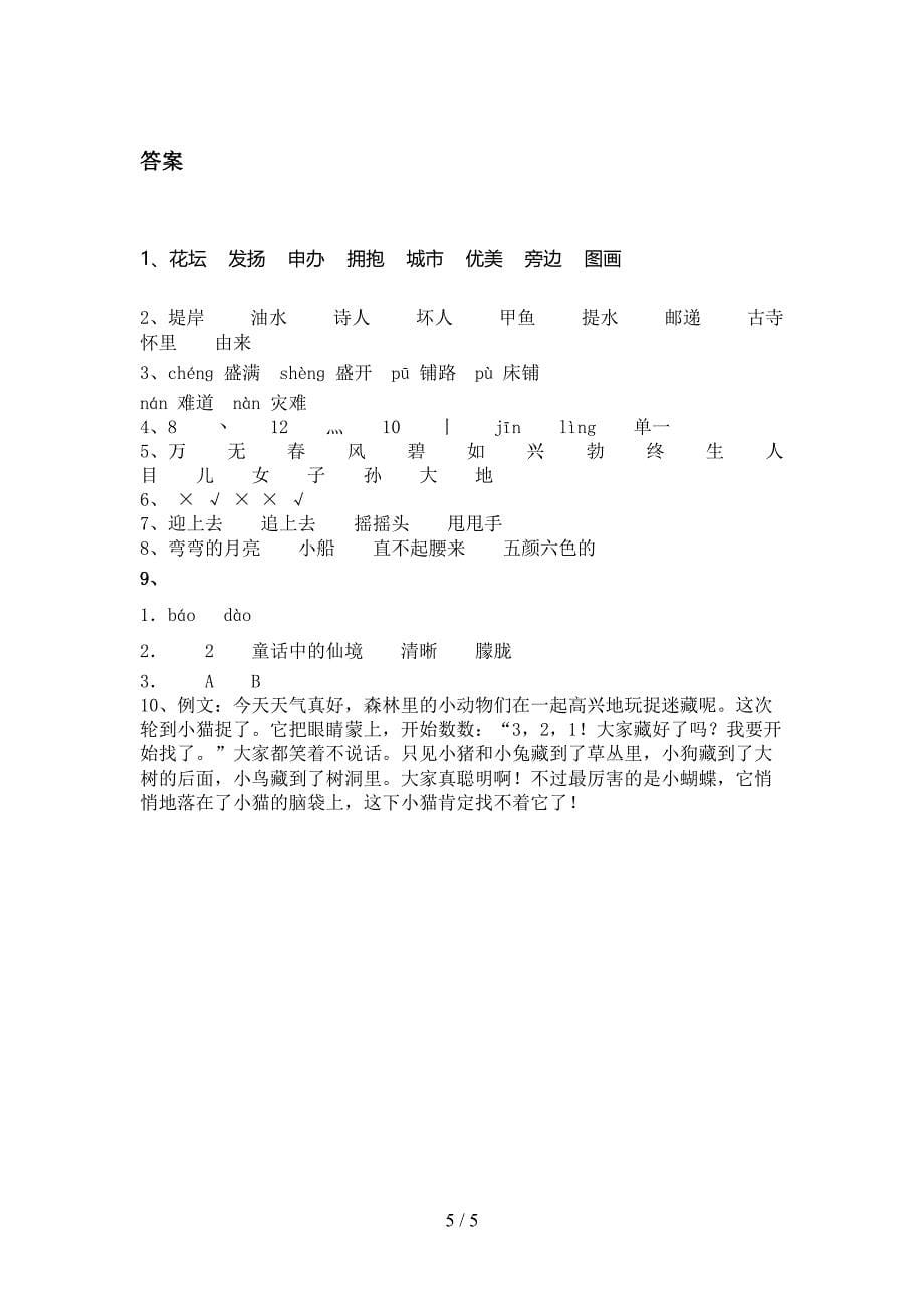 西师大二年级语文上学期期末考试综合检测_第5页