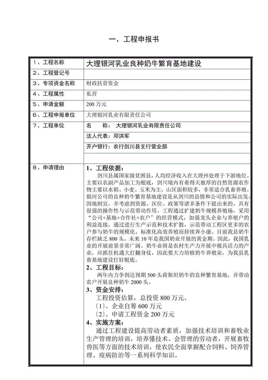 大理银河乳业良种奶牛繁育基地建设产业扶贫综合试点项目书_第2页