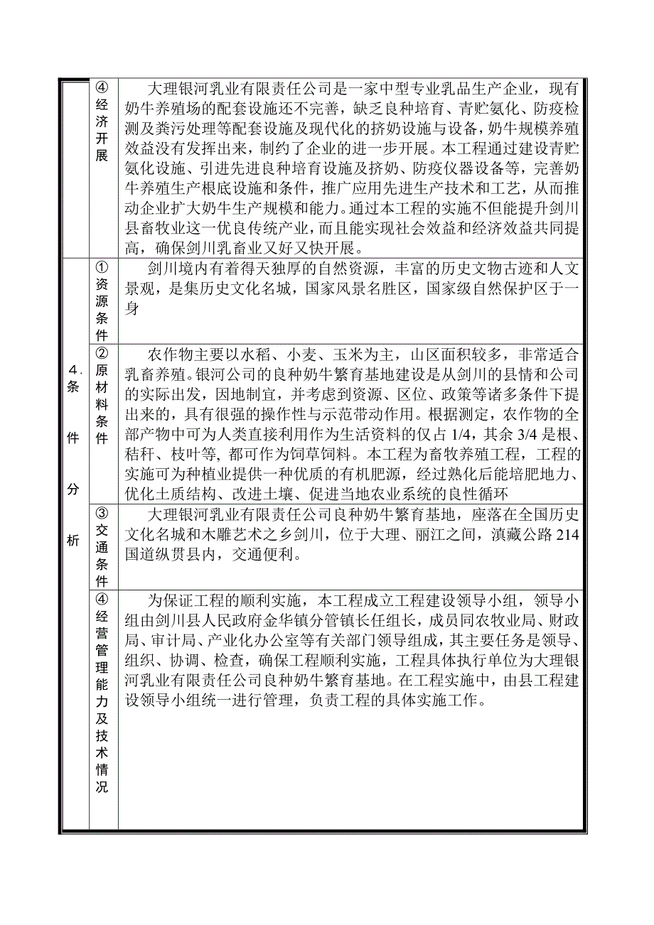 大理银河乳业良种奶牛繁育基地建设产业扶贫综合试点项目书_第5页