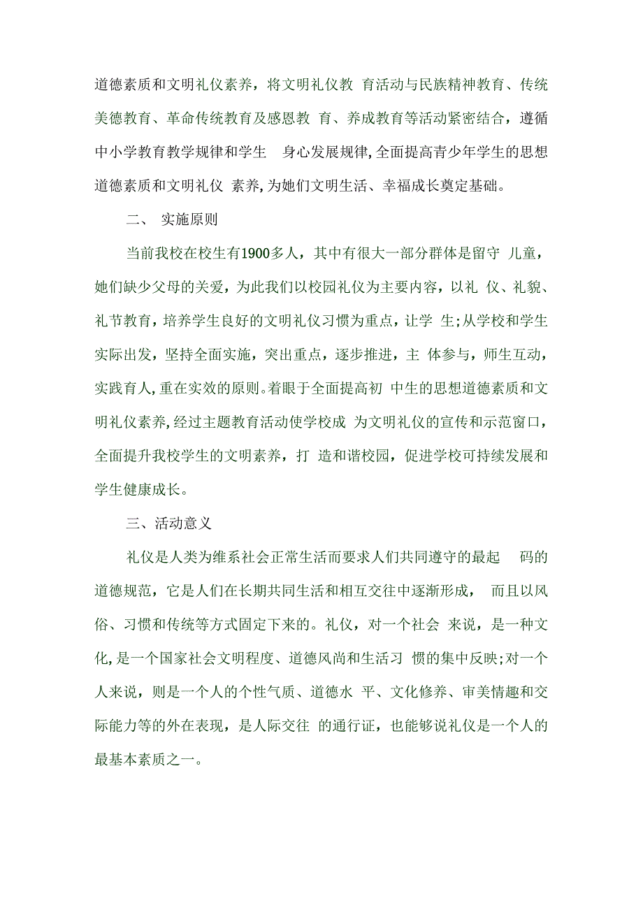 远襄一中学生文明礼仪教育活动实施方案模板_第2页