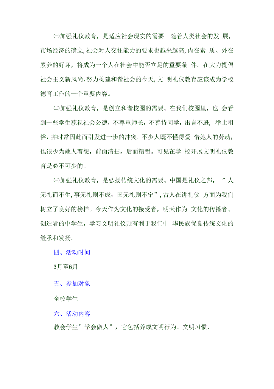 远襄一中学生文明礼仪教育活动实施方案模板_第3页