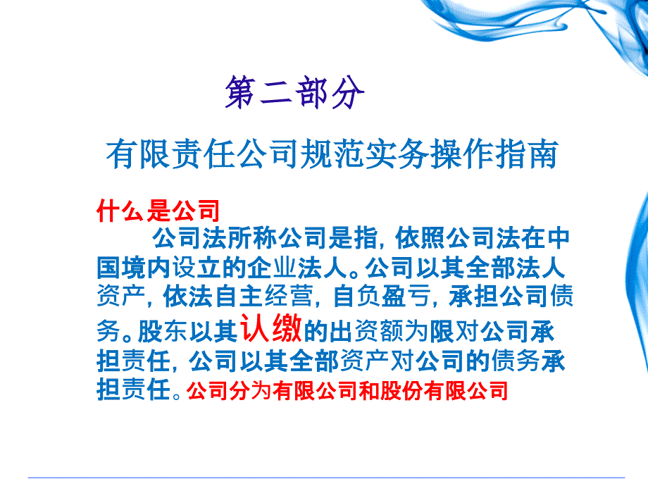 公司改造与新三板上市_第4页