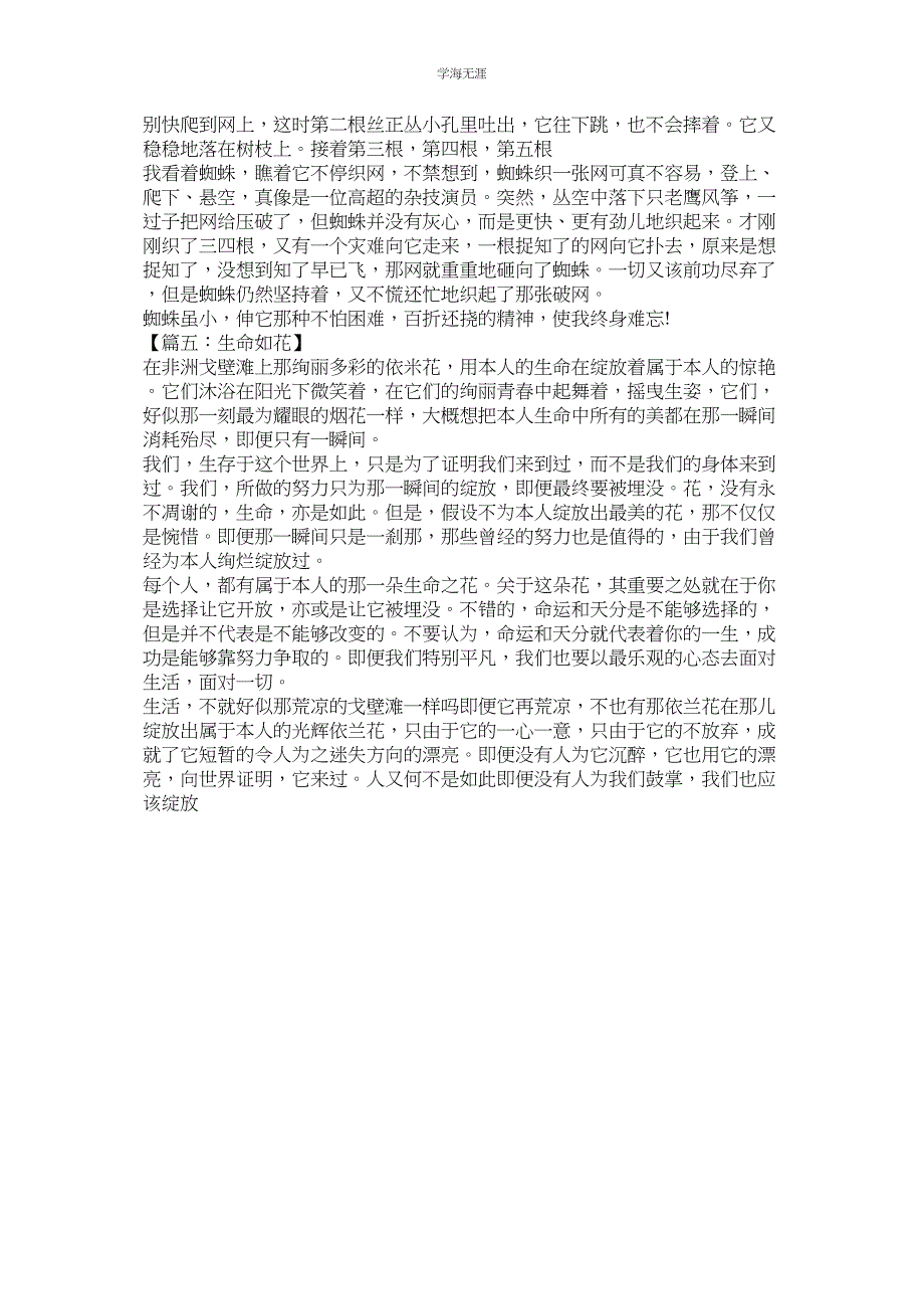 2023年生命的作文600字8篇.docx_第3页