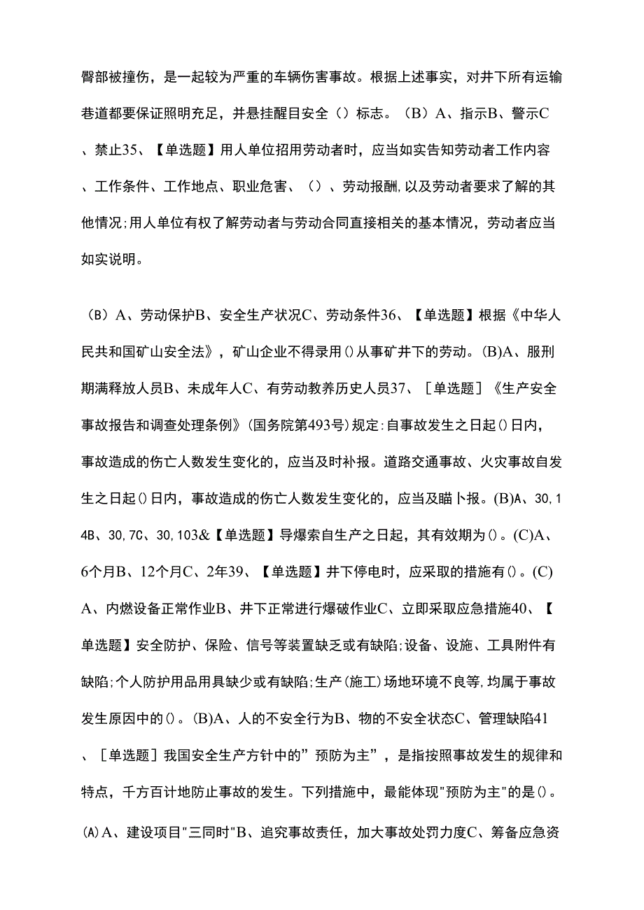 2021全金属非金属矿山主要负责人模拟考试_第4页