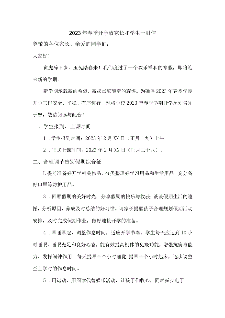 小学校2023年春节开学前致家长和学生一封信（合计4份）_第1页