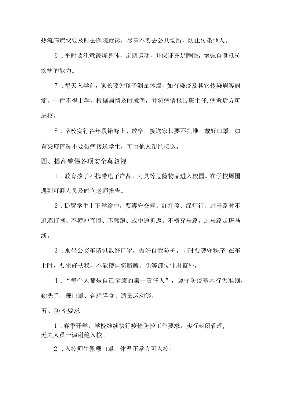 小学校2023年春节开学前致家长和学生一封信（合计4份）_第3页