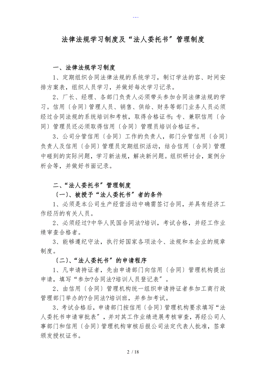 企业信用合同范本管理制度汇编_第2页