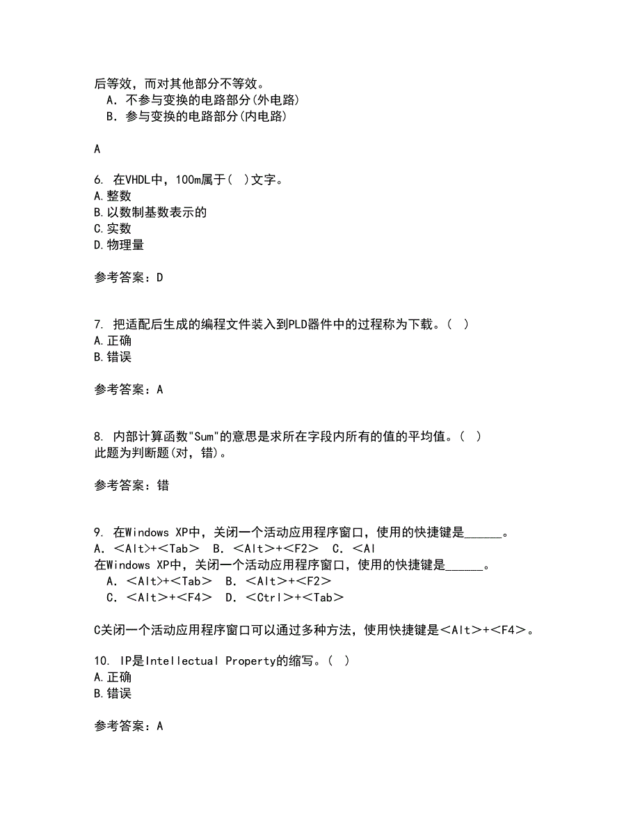 福建师范大学21秋《EDA技术》在线作业三满分答案57_第2页