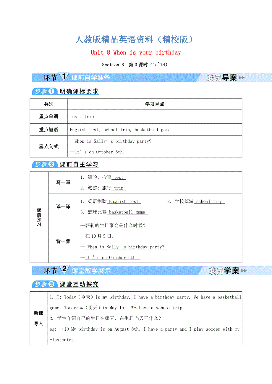 【精校版】七年级英语上册Unit8Whenisyourbirthday第3课时教案人教新目标版_第1页