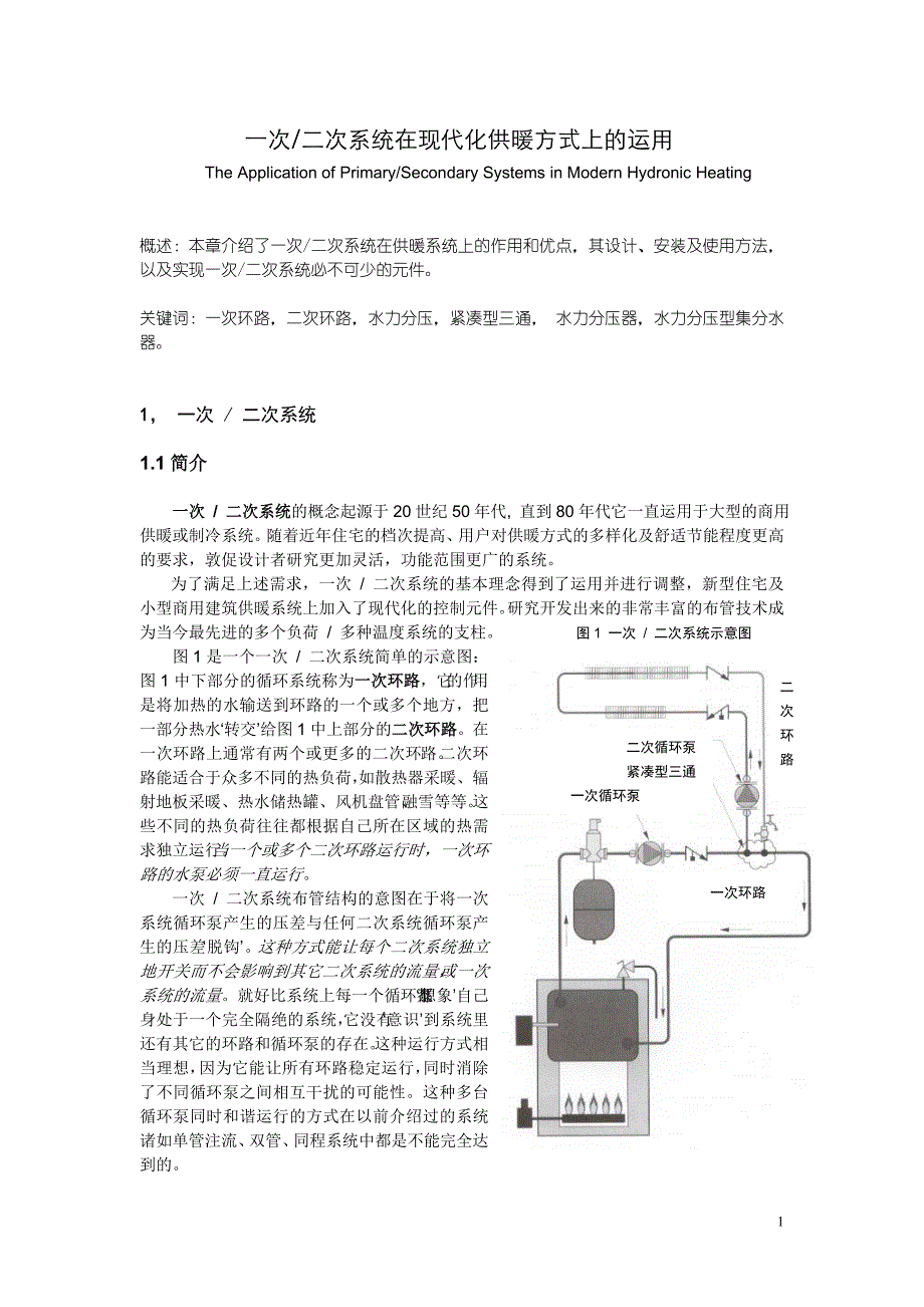 一次二次系统_第1页