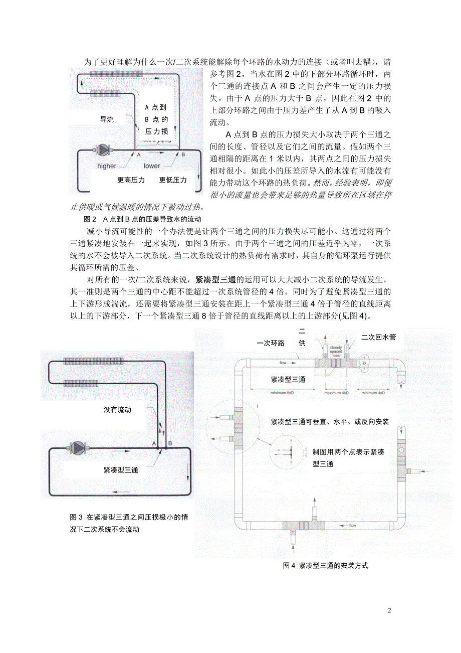 一次二次系统_第2页