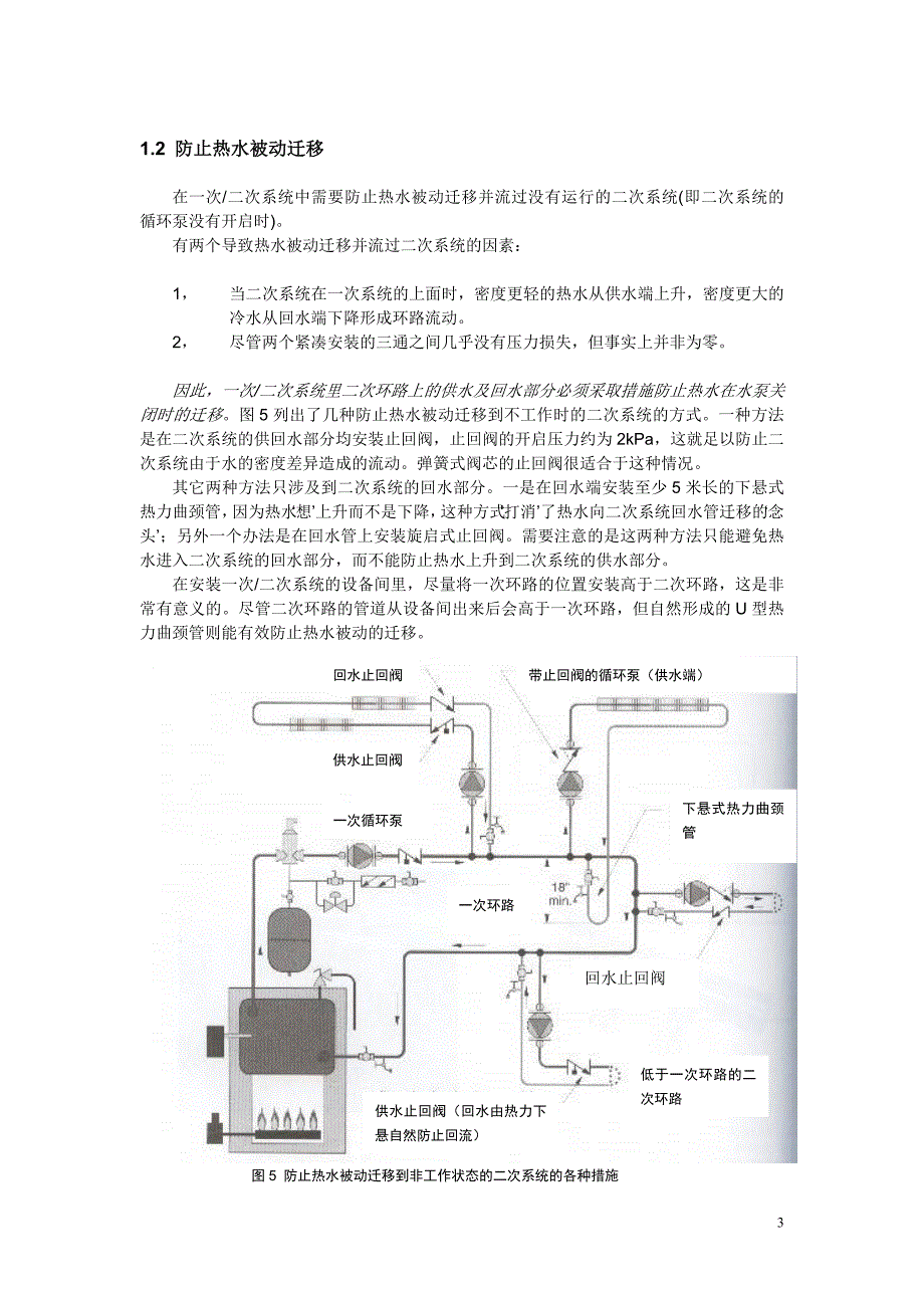 一次二次系统_第3页