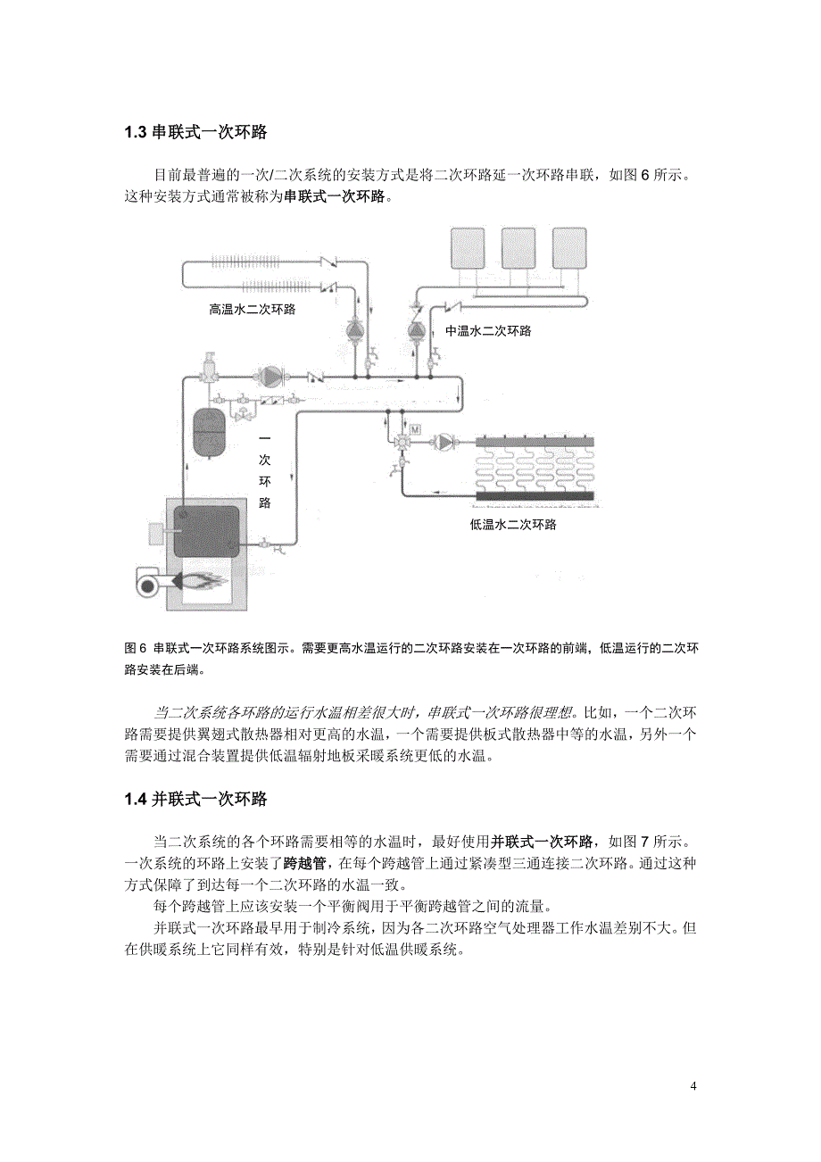 一次二次系统_第4页