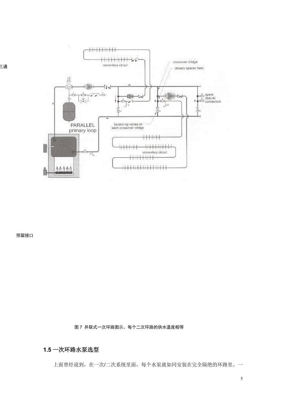 一次二次系统_第5页