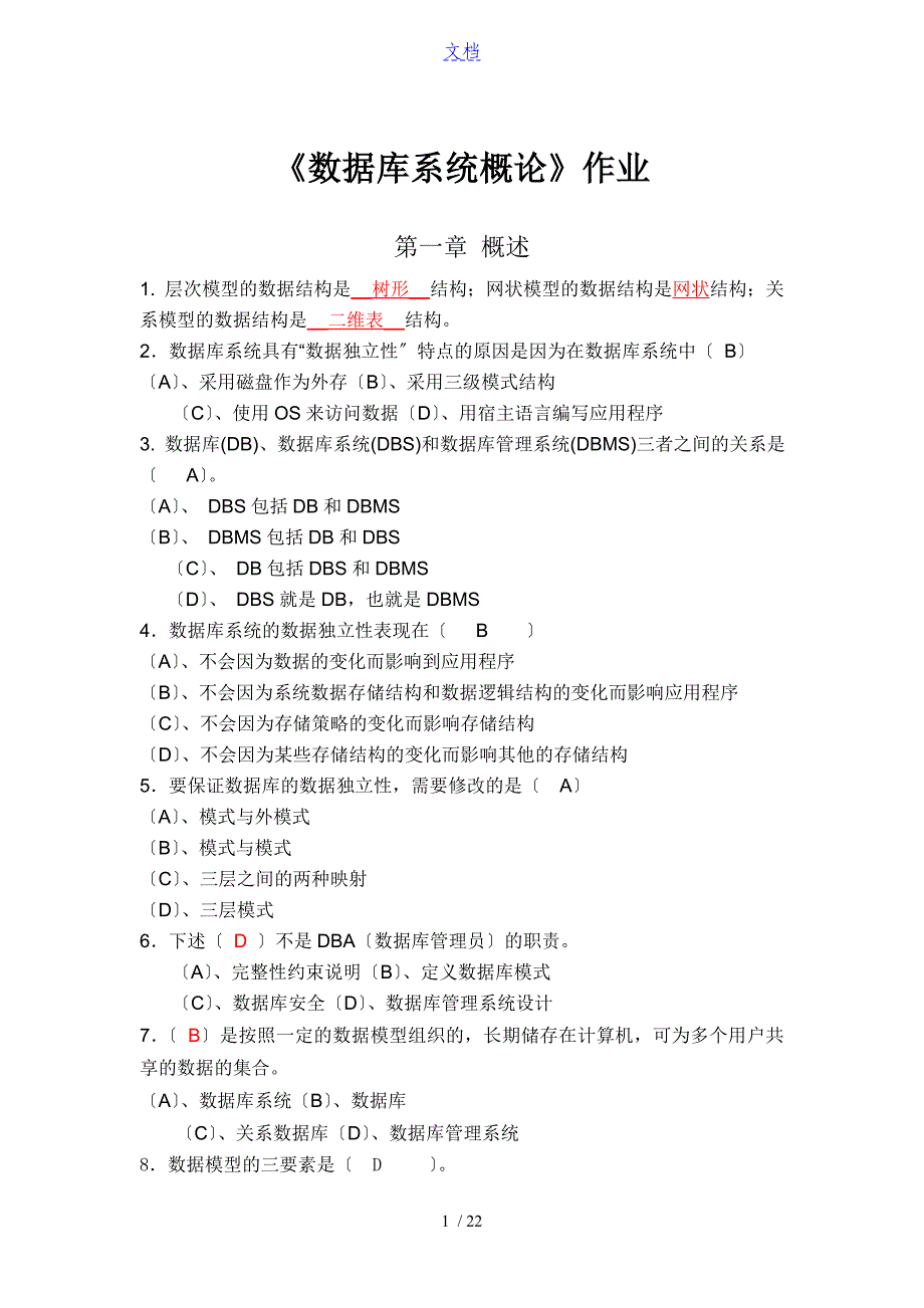 大数据库系统概论作业_第1页