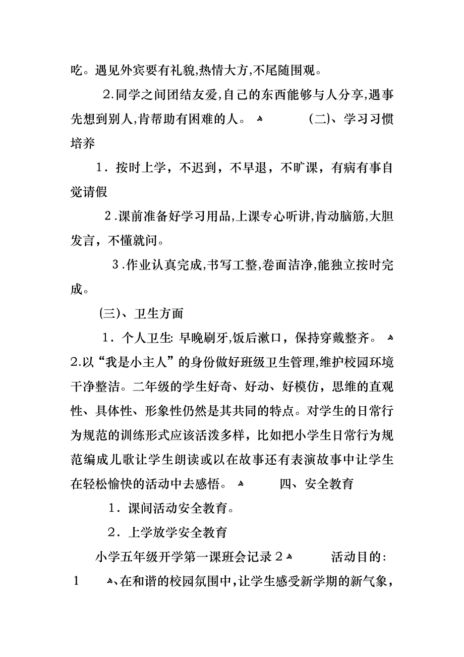 小学五年级开学第一课班会记录_第2页