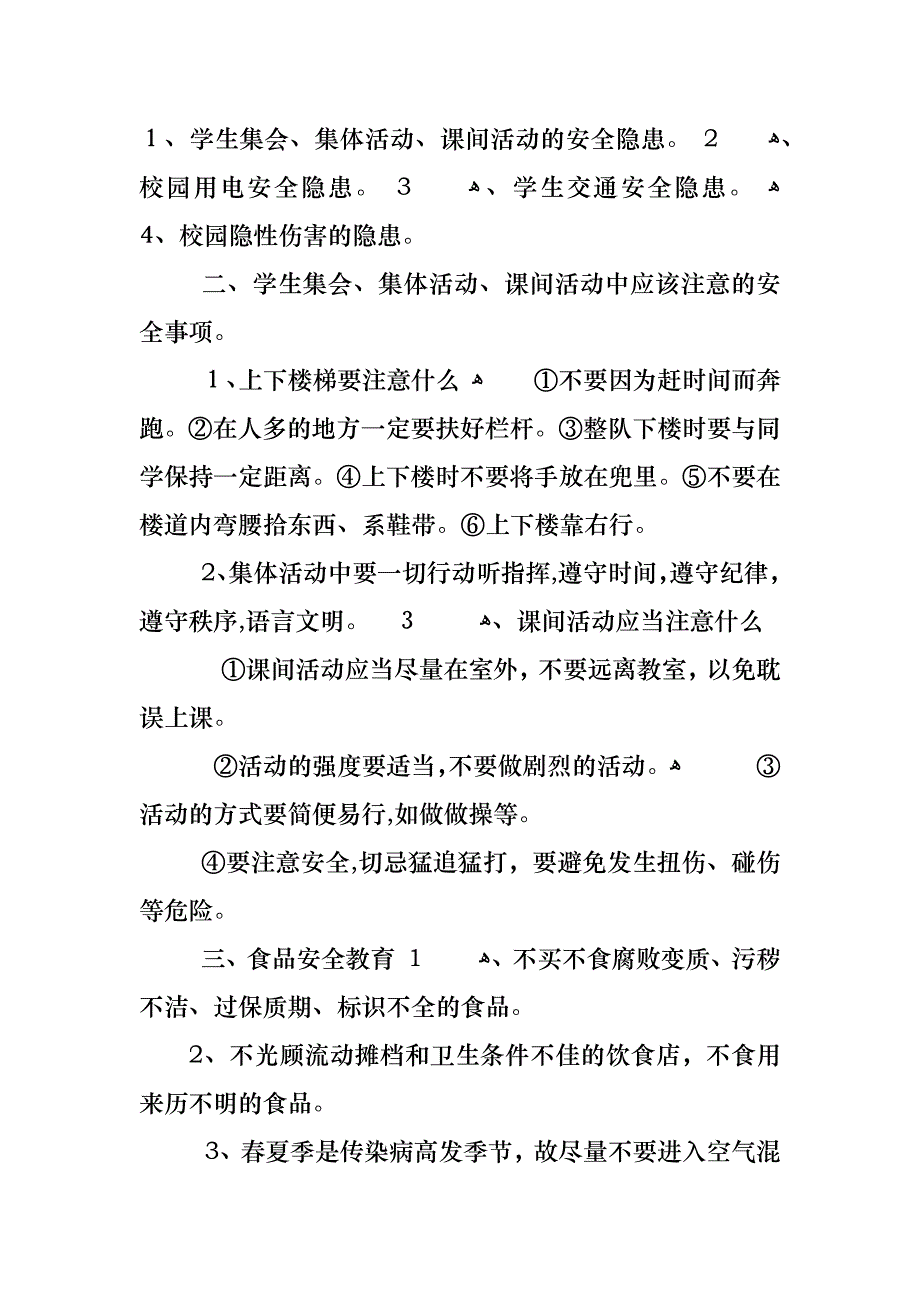 小学五年级开学第一课班会记录_第4页