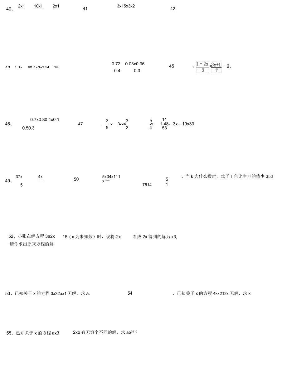 解一元一次方程习题及答案_第4页