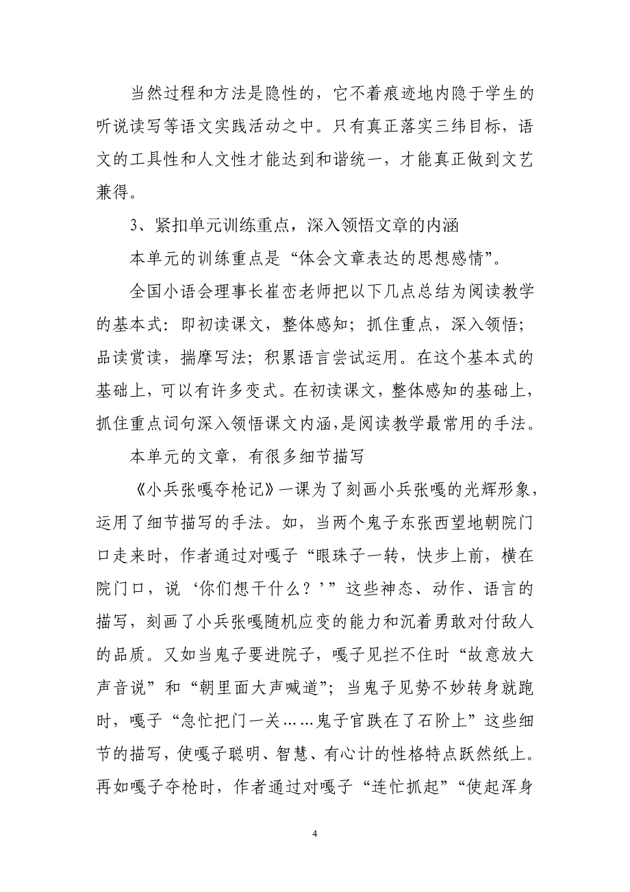 语文版(S)四年级上册七 (2).doc_第4页
