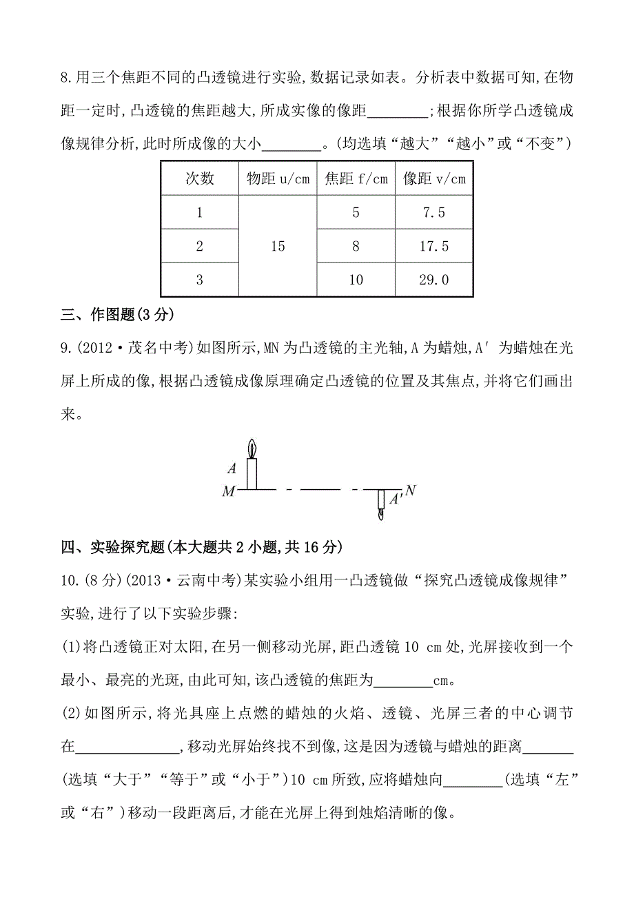 初中物理金榜学八年级下册案精练精析：课时作业(二)第六章二学生实验：探究——凸透镜成像北师大版_第3页