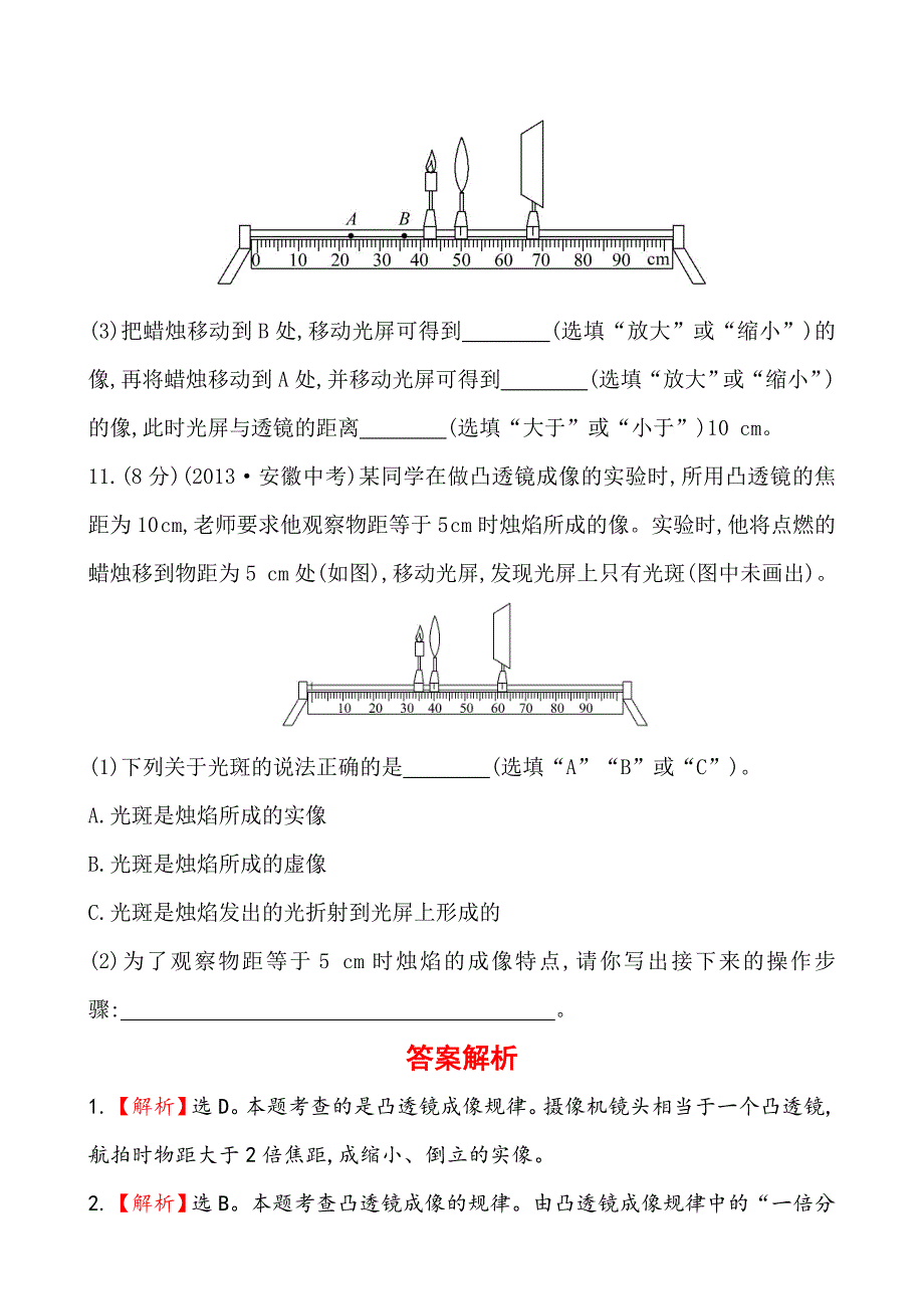 初中物理金榜学八年级下册案精练精析：课时作业(二)第六章二学生实验：探究——凸透镜成像北师大版_第4页