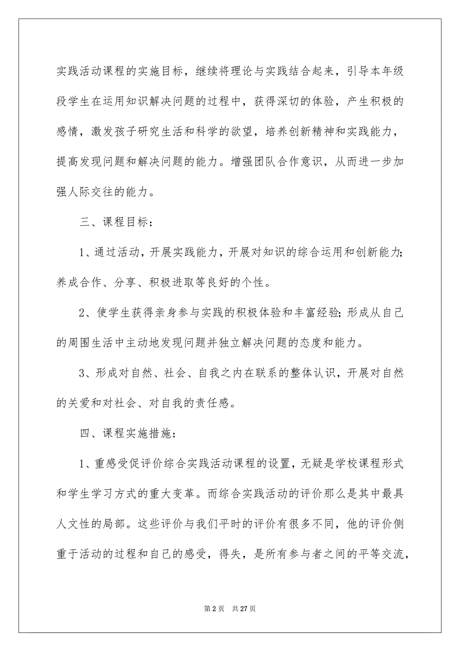 2023年综合实践教学计划合集七篇.docx_第2页