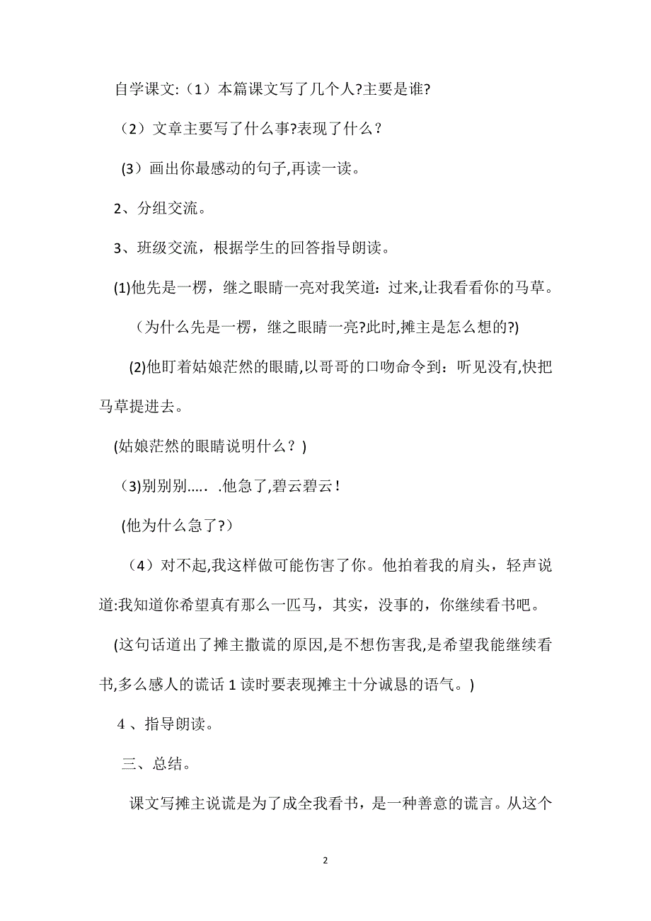 四年级语文教案别饿坏了那匹马_第2页