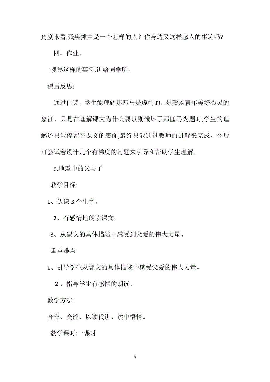 四年级语文教案别饿坏了那匹马_第3页