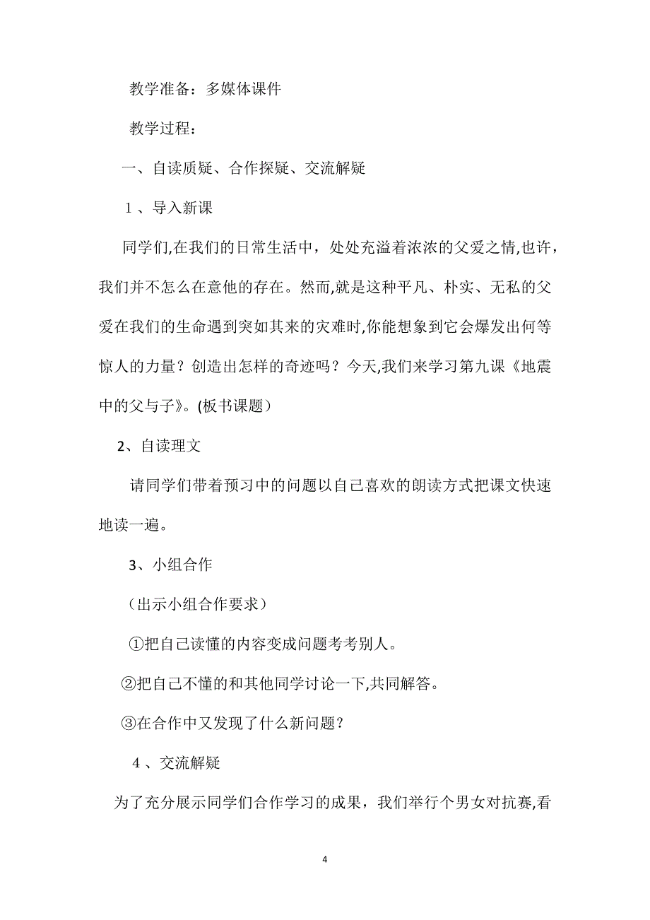 四年级语文教案别饿坏了那匹马_第4页