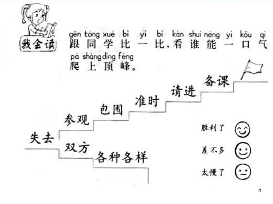 失物招领课堂PPT_第4页