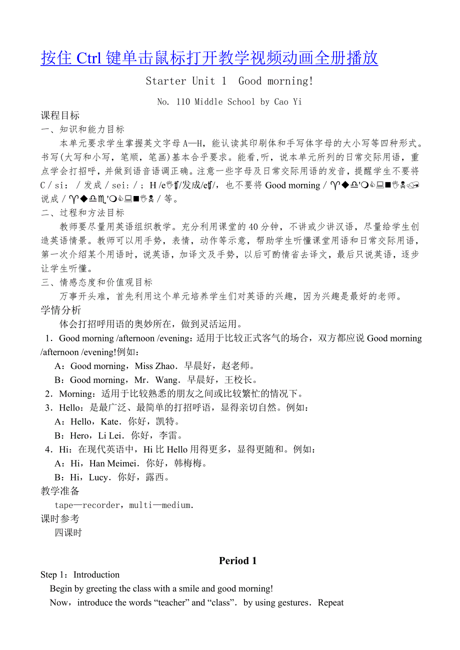 最新季新目标英语初一上全册教案设计名师优秀教案_第1页