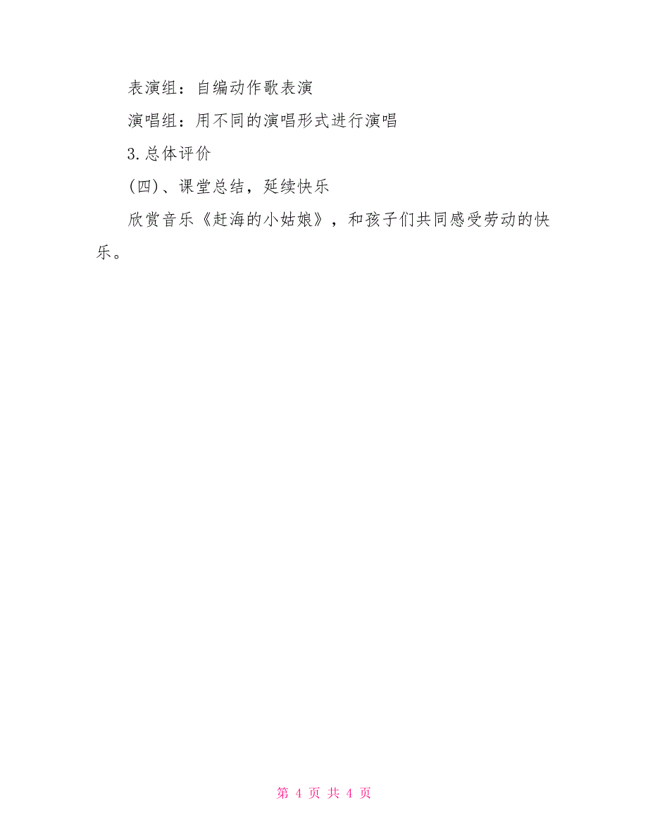 《小渔篓》教案 教案_第4页