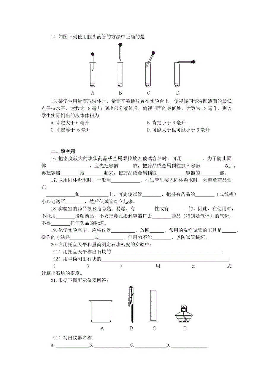 鲁教版九年级化学第一单元检测题_第2页