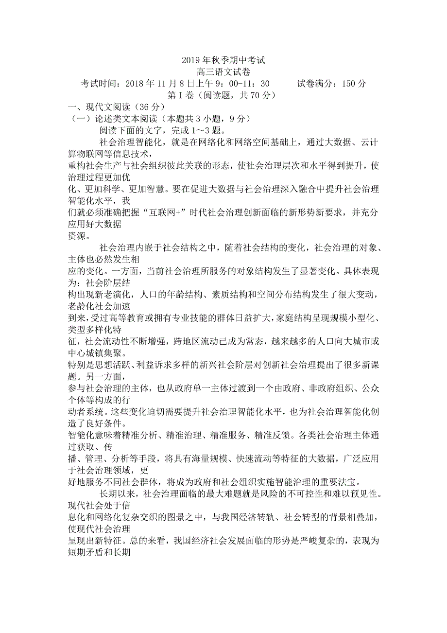 2019高三语文试题1811122.doc_第1页