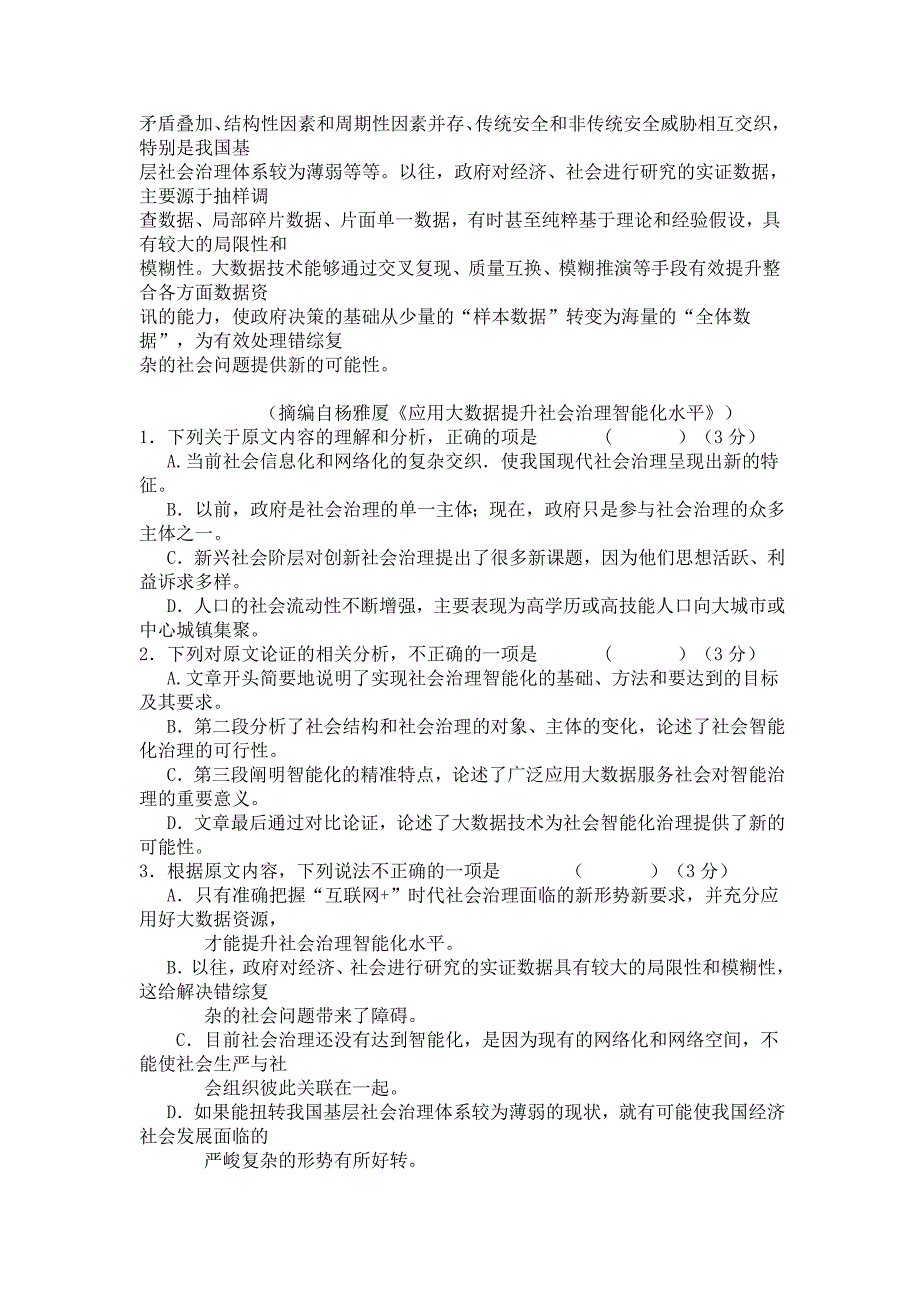 2019高三语文试题1811122.doc_第2页