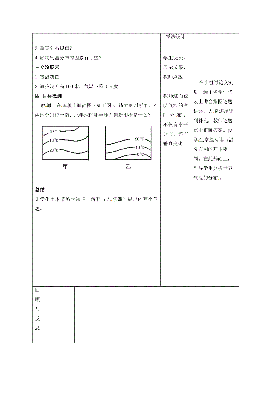 【精选】吉林省长市七年级地理上册第三章第二节气温和气温的分布教案2新版新人教版3_第2页