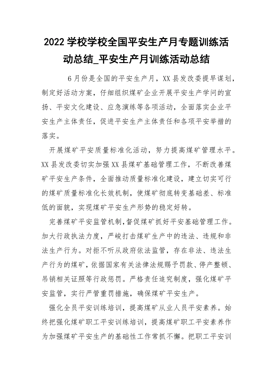 2022学校学校全国平安生产月专题训练活动总结_平安生产月训练活动总结_第1页