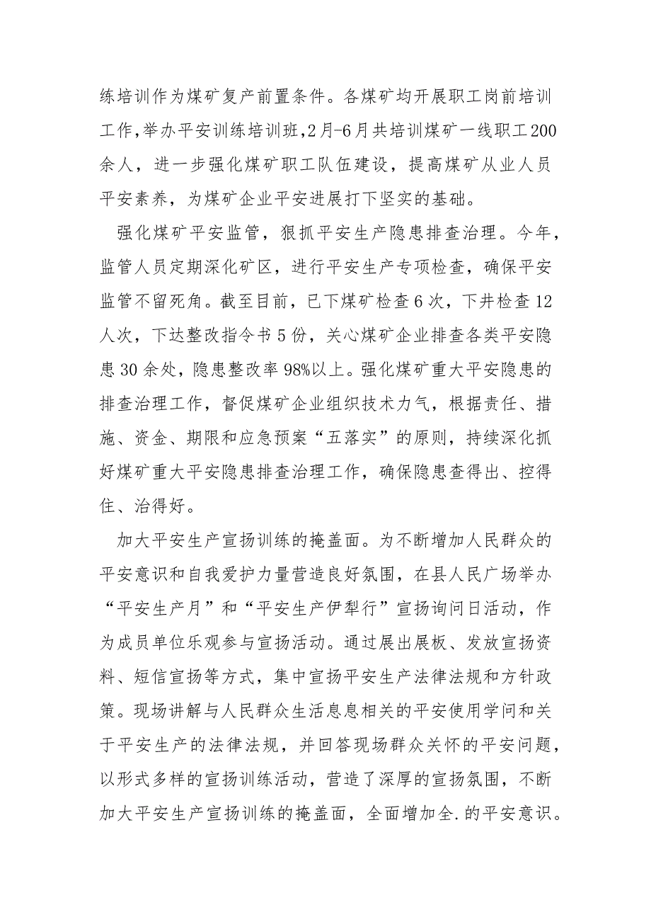 2022学校学校全国平安生产月专题训练活动总结_平安生产月训练活动总结_第2页