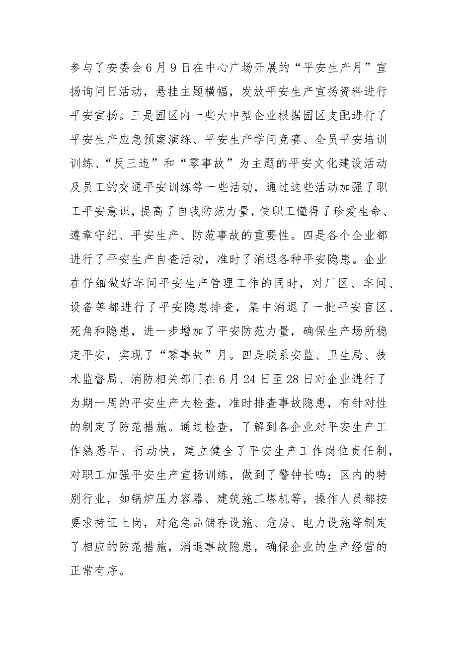 2022学校学校全国平安生产月专题训练活动总结_平安生产月训练活动总结_第4页