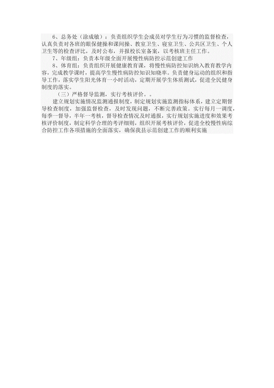 柿树中学学校创慢性病防控示范校实施方案.docx_第4页