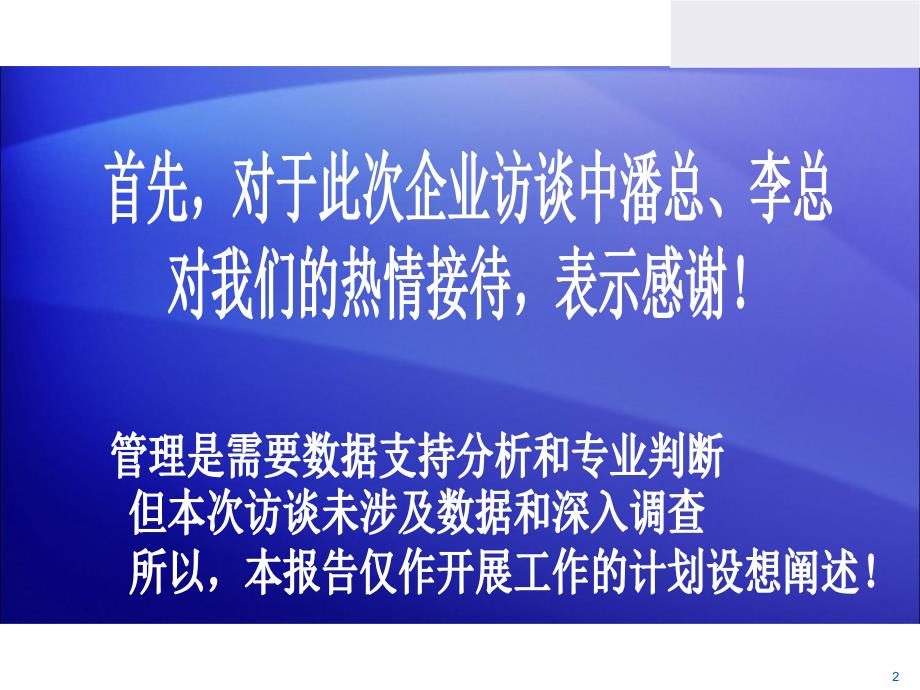 电动车企业度经营计划和生产管理改善_第2页