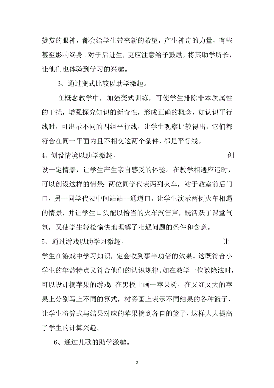 小学数学课堂助学激趣管见.doc_第2页