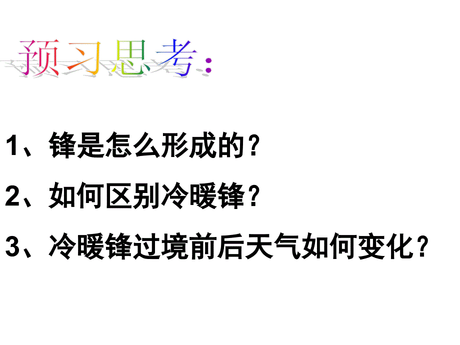 常见的天气系统课件_第3页