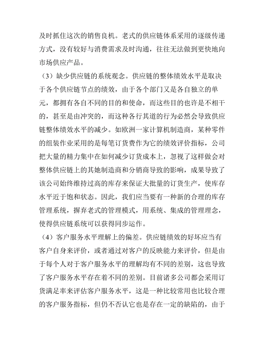 供应链库存管理中存在的问题_第2页