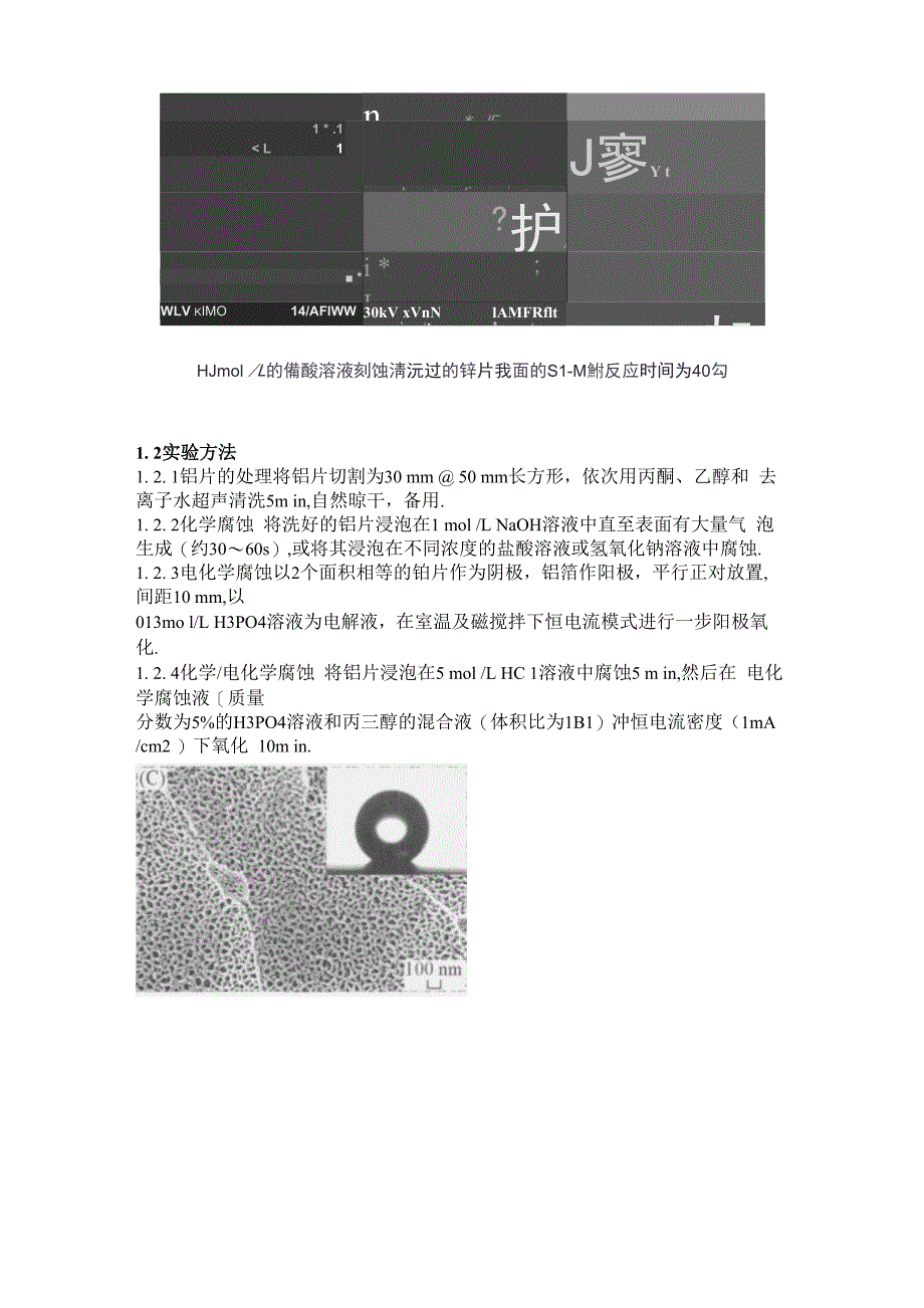 超疏水材料制备_第3页