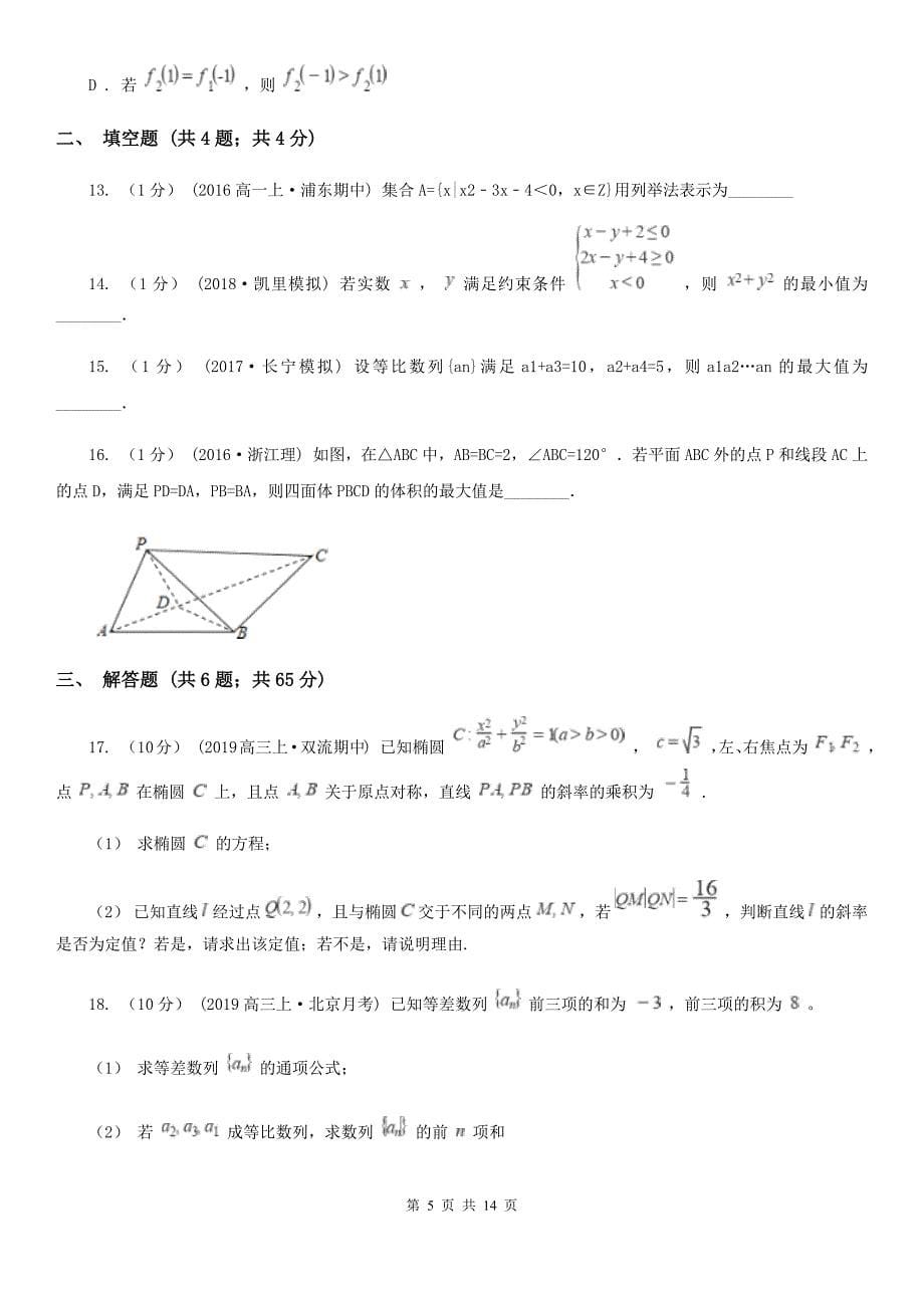 江苏省南通市高一下学期数学期末考试试卷_第5页