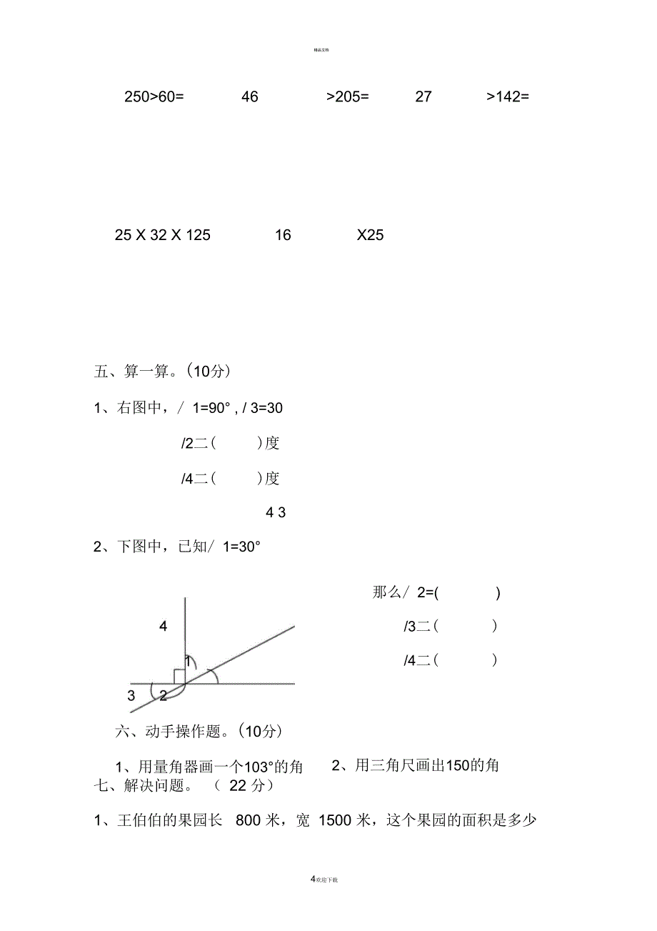 新人教版四年级上册数学期中试卷及答案_第4页